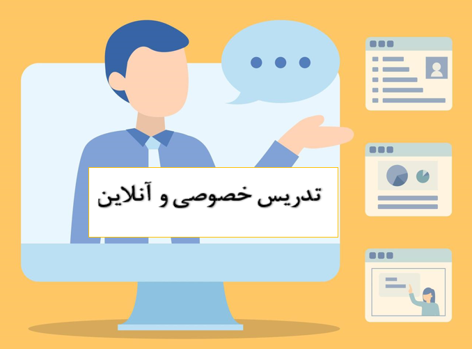 تدریس خصوصی و آنلاین نرم افزار فلوئنت